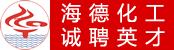 安徽海德化工科技有限公司