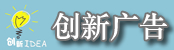 和县创新广告传媒有限公司