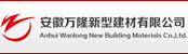 安徽万隆新型建材有限公司