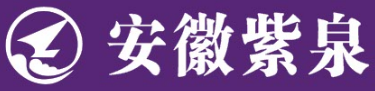 安徽紫泉智能标签科技有限公司