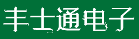安徽丰士通电子科技有限公司