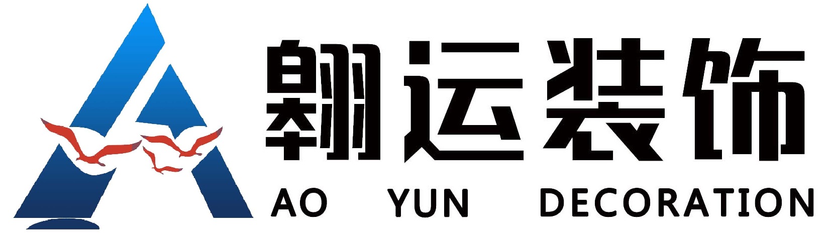安徽翱运建筑装饰工程有限公司