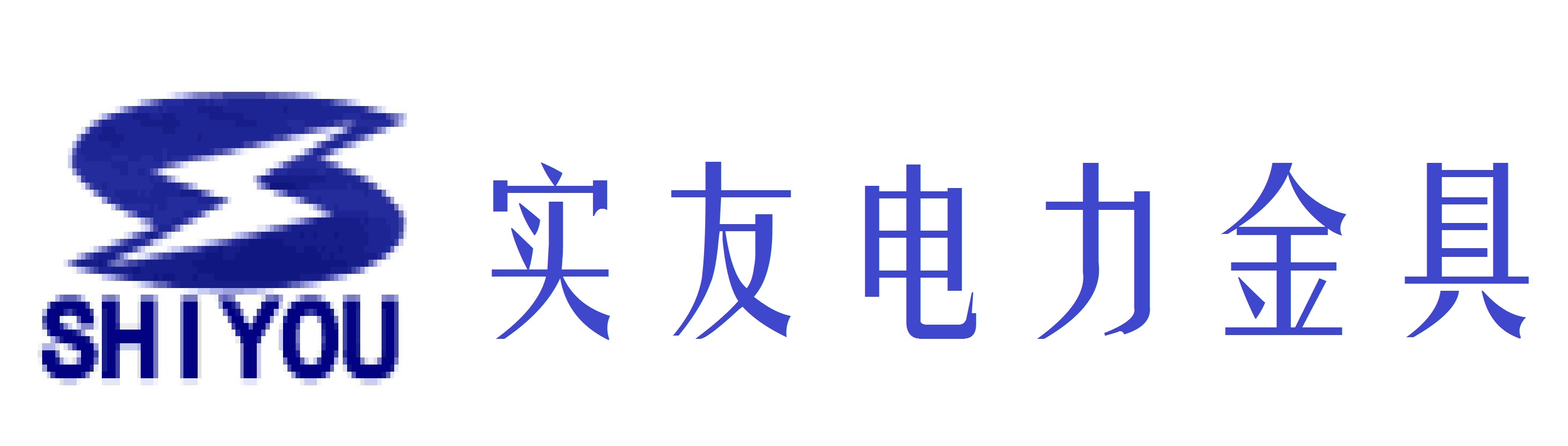 安徽实友电力金具有限公司